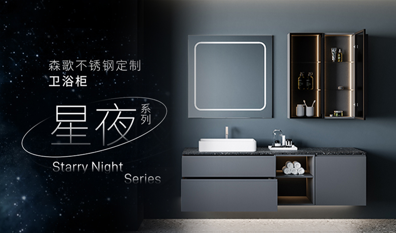 产品速递｜卫浴柜星夜系列<br>入夜的仪式感，简约至美，精英格调